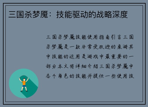 三国杀梦魇:技能驱动的战略深度 三国杀梦魇:技能驱动的战略深度