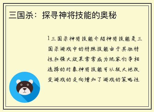 三国杀:探寻神将技能的奥秘