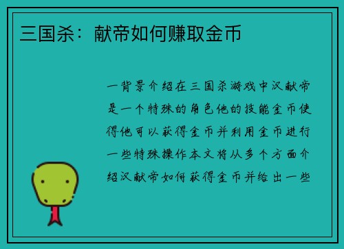 三国杀:献帝如何赚取金币 三国杀:献帝如何赚取金币