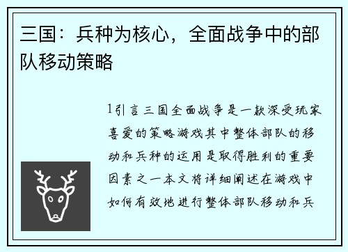 三国:兵种为核心,全面战争中的部队移动策略