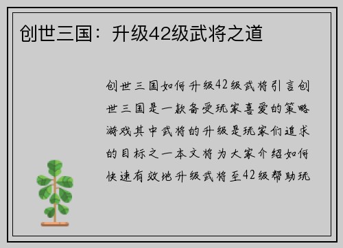 创世三国:升级42级武将之道