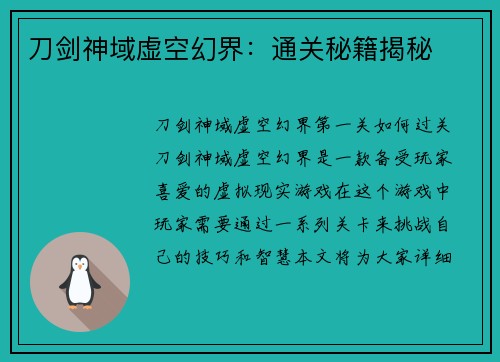 刀剑神域虚空幻界:通关秘籍揭秘