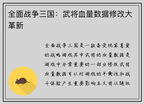 全面战争三国:武将血量数据修改大革新